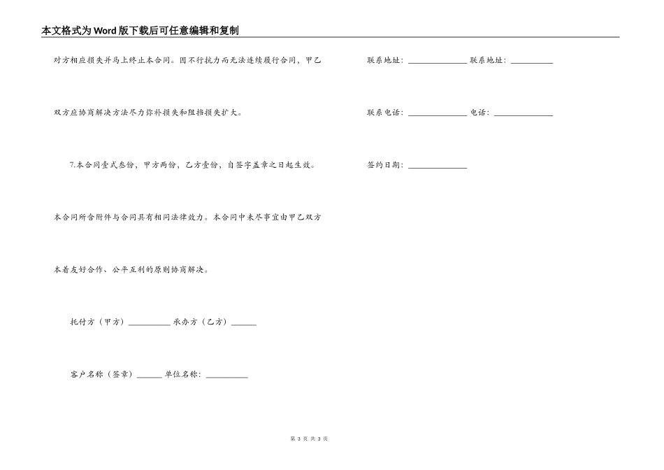 网站建设合同书示范文本_第3页