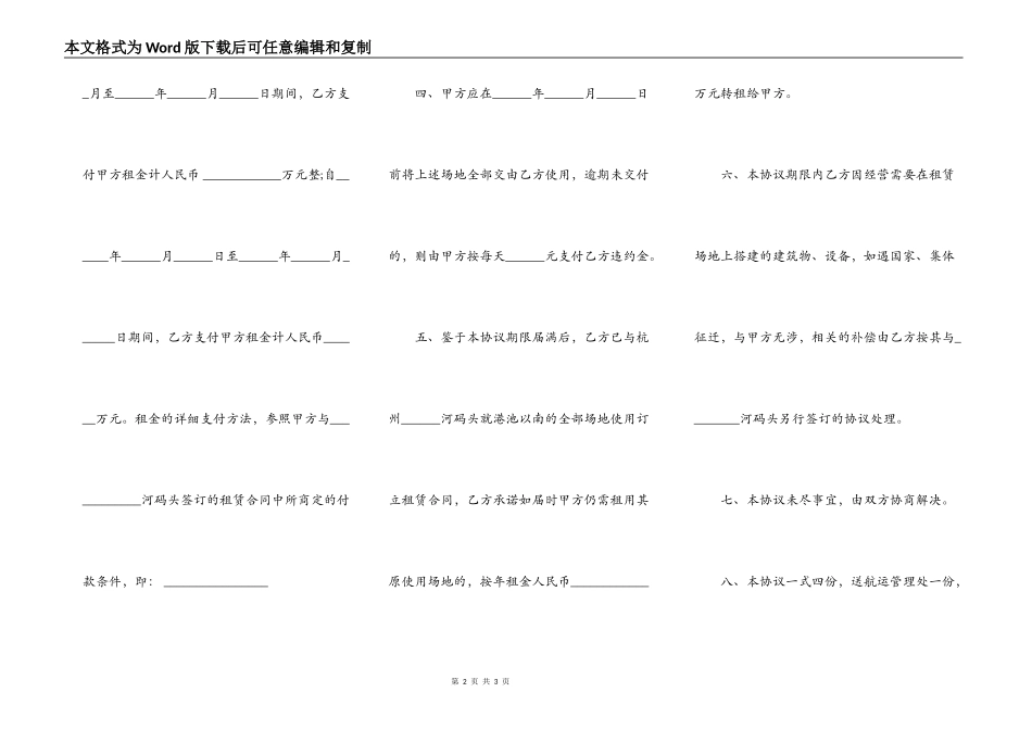 租房转让转租合同_第2页