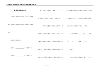 租房转让转租合同