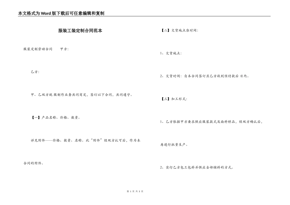 服装工装定制合同范本_第1页