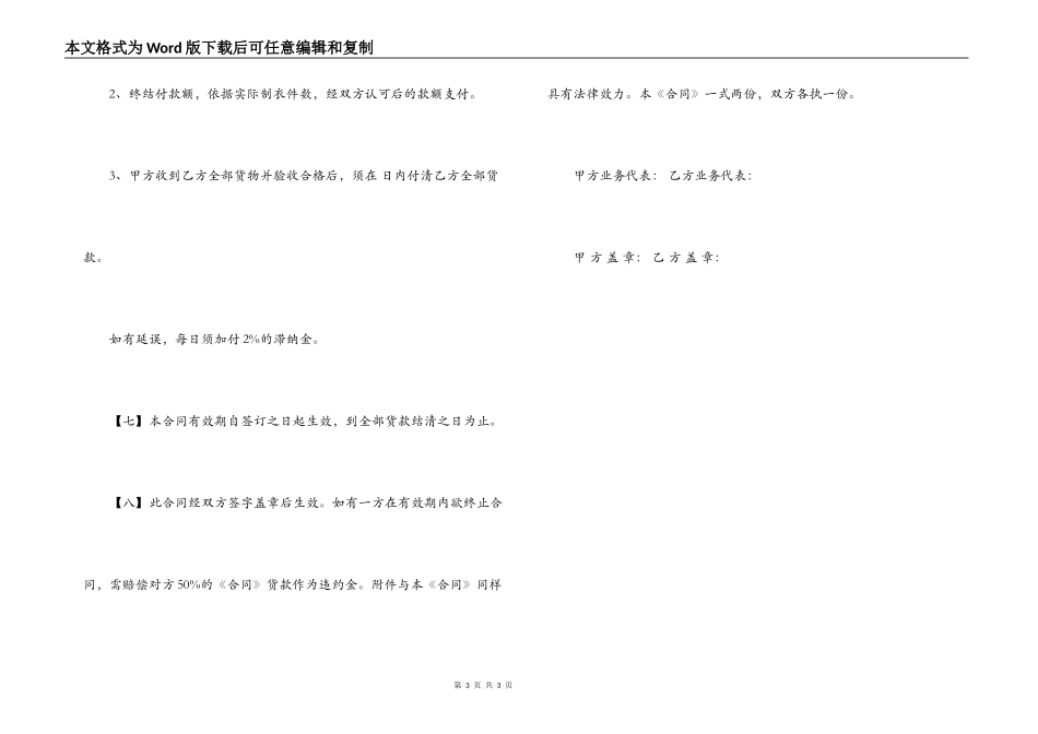 服装工装定制合同范本_第3页
