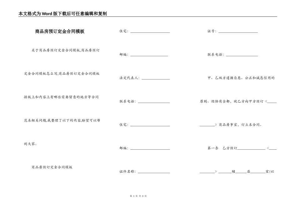 商品房预订定金合同模板_第1页