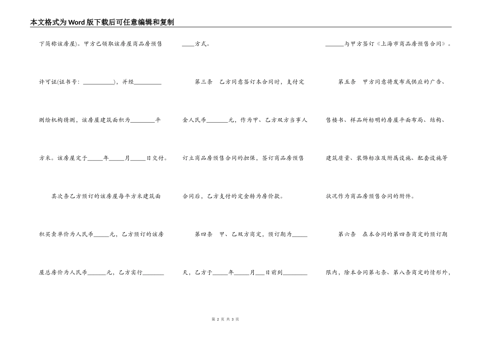 商品房预订定金合同模板_第2页