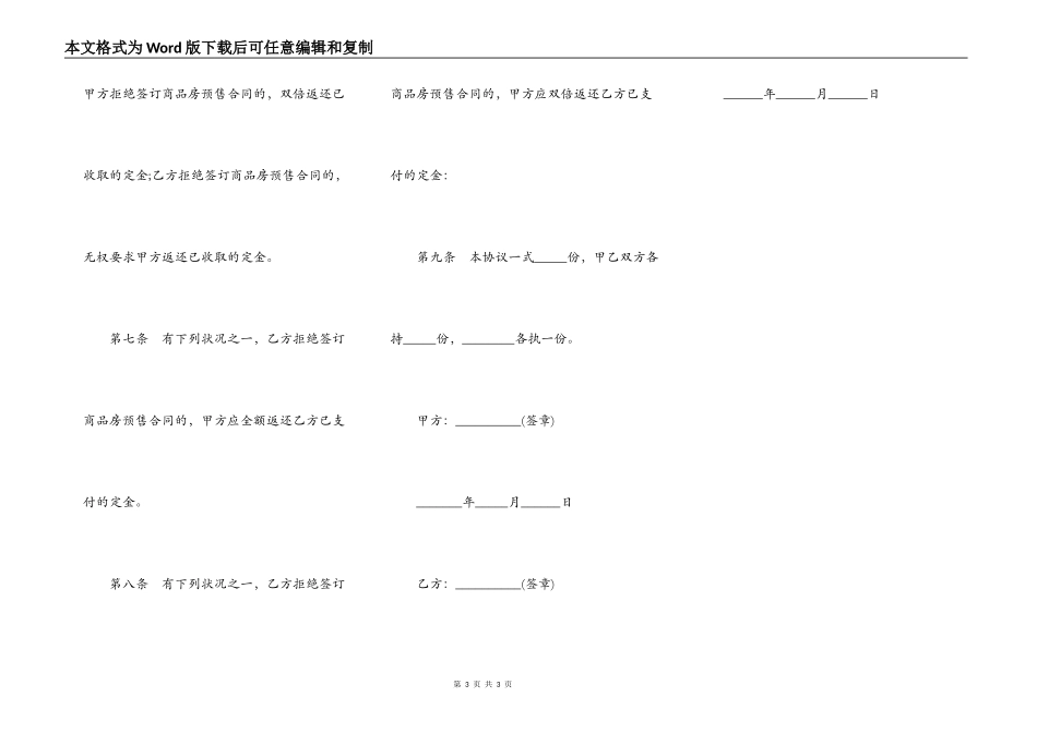 商品房预订定金合同模板_第3页