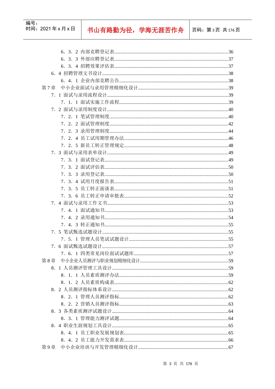 企业人力资源管理精细化设计全案_第3页