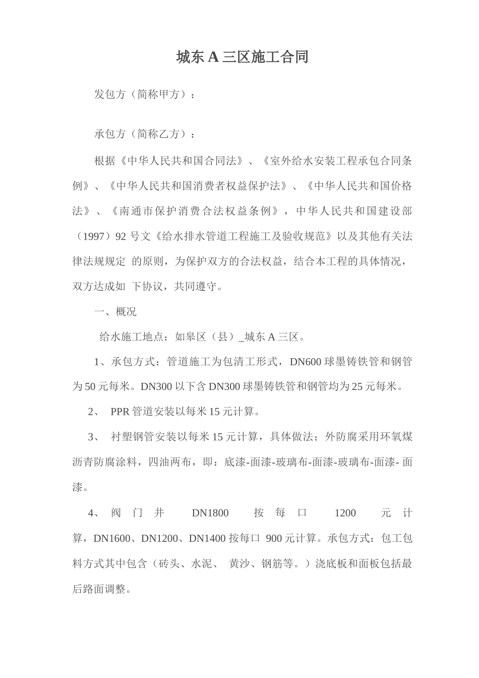 给水施工合同范本_第1页