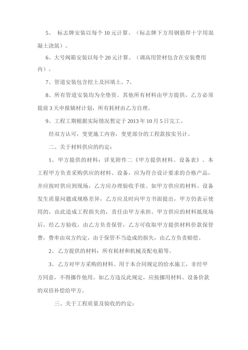 给水施工合同范本_第2页