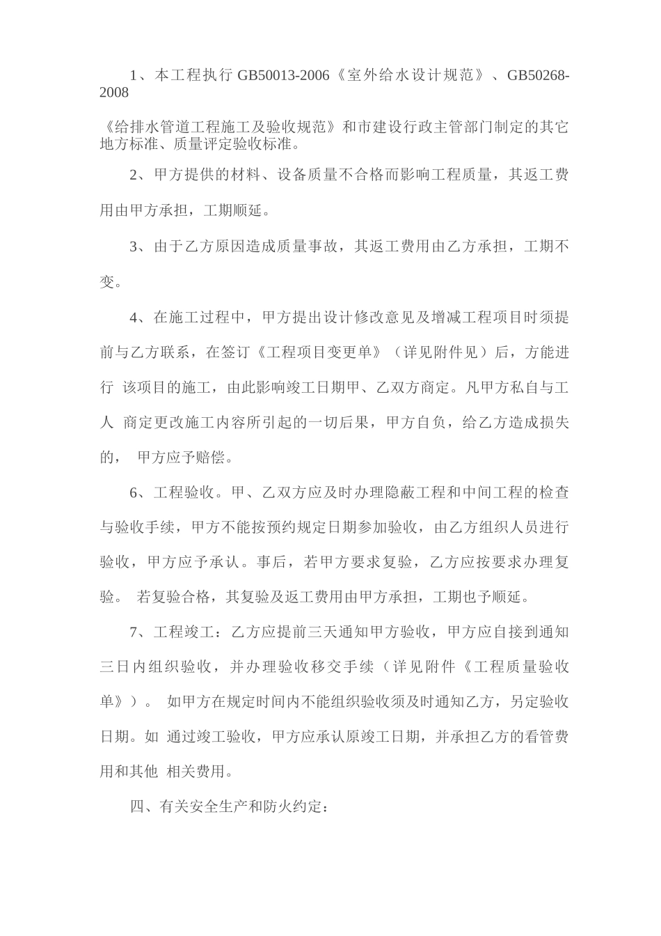 给水施工合同范本_第3页