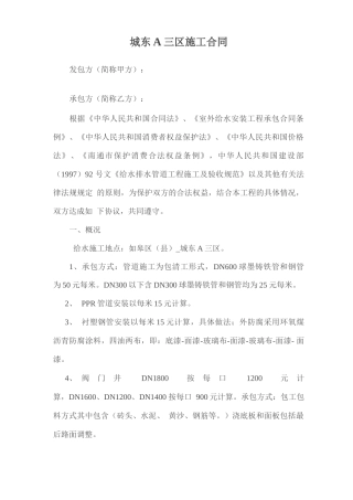 给水施工合同范本