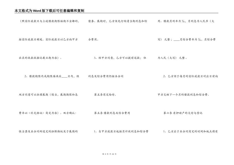 实用个人抵押借款合同书_第3页
