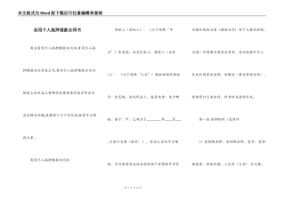 实用个人抵押借款合同书