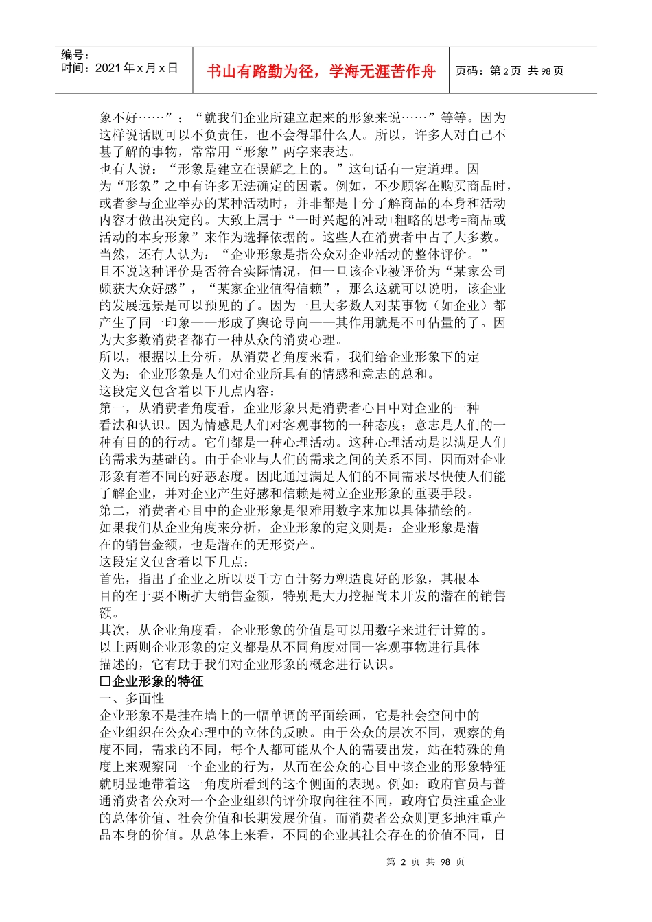 企业形象管理艺术_第2页