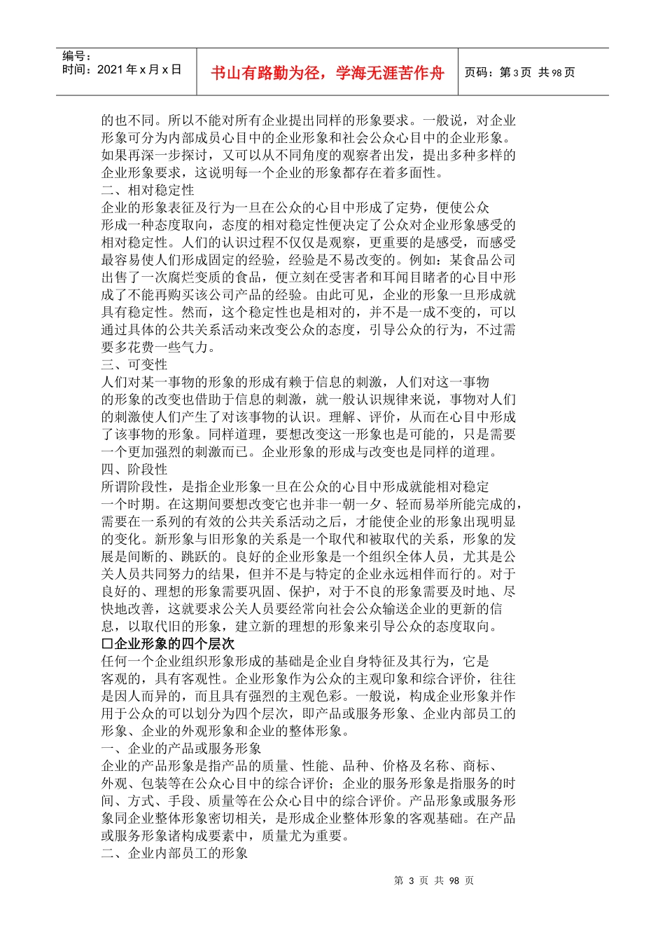 企业形象管理艺术_第3页