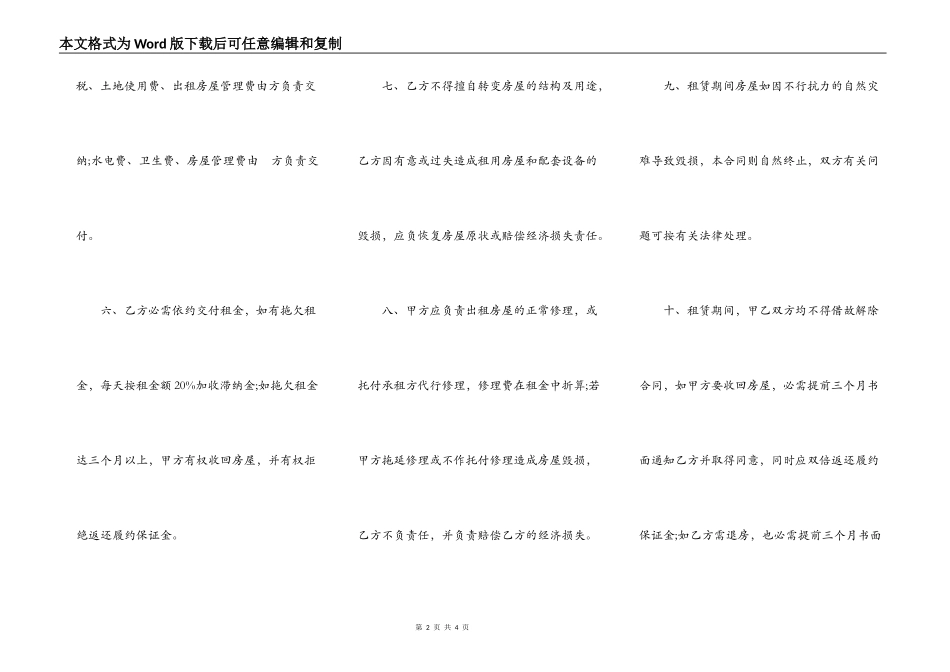 深圳经济特区房屋出租合同范本_第2页