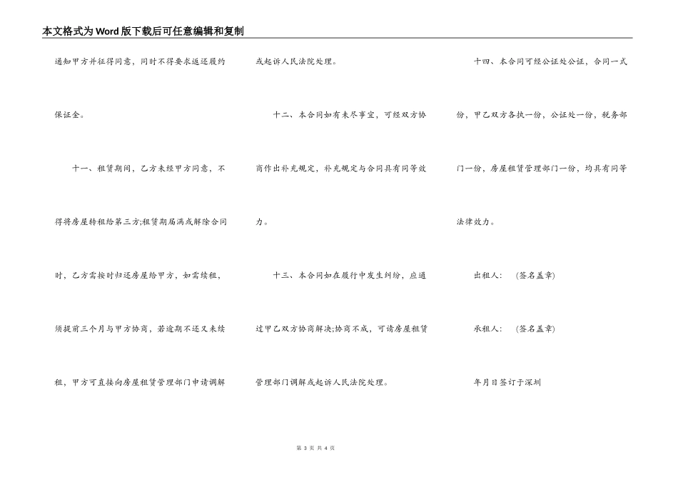 深圳经济特区房屋出租合同范本_第3页