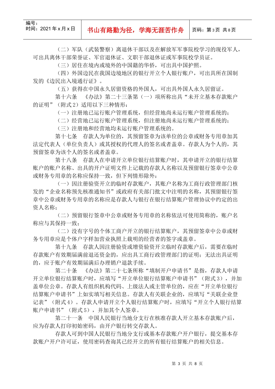人民币银行结算账户管理办法实施细则_第3页
