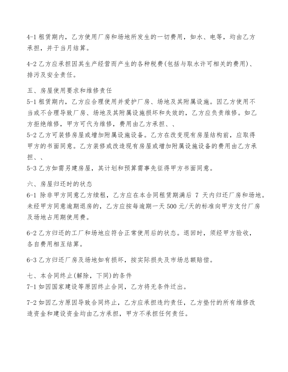 厂房设备租赁合同范文七篇_第2页