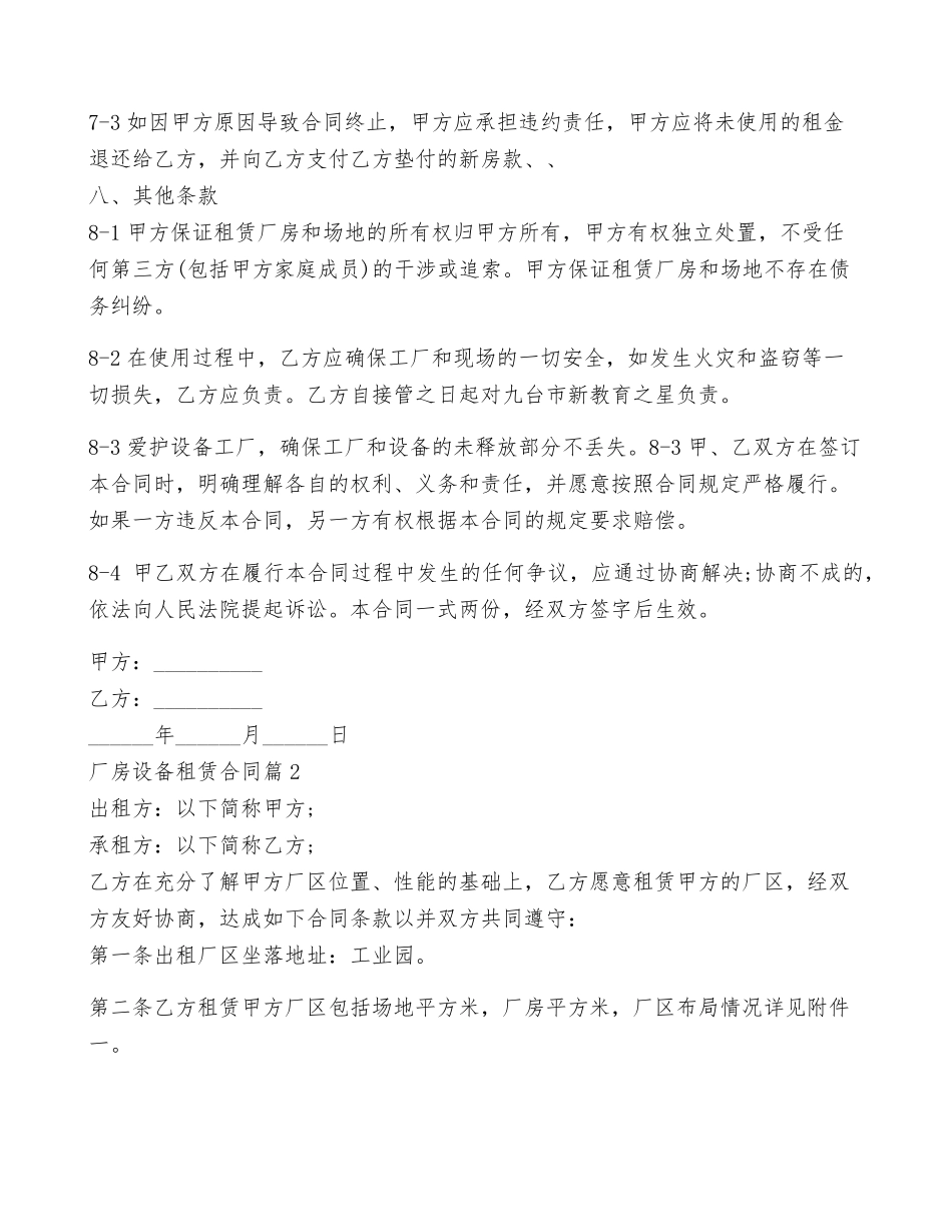 厂房设备租赁合同范文七篇_第3页