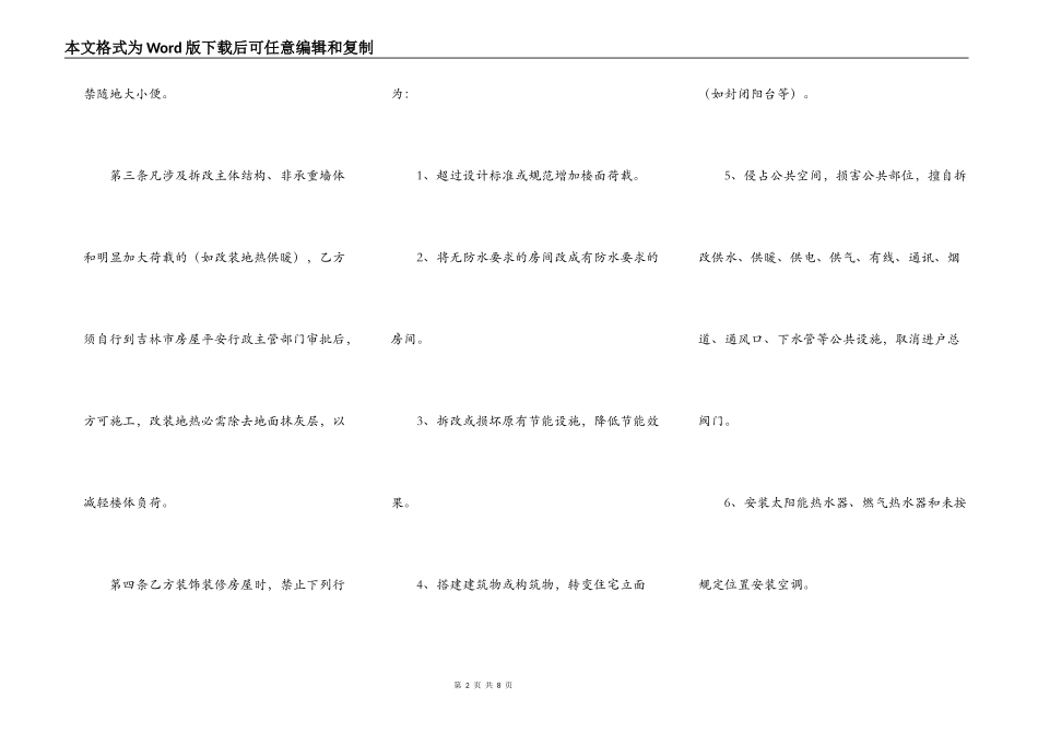 房屋装修安全合同_第2页