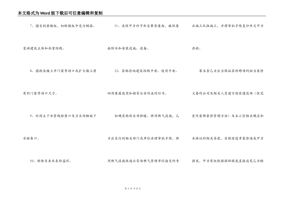 房屋装修安全合同_第3页