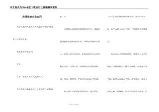 房屋装修安全合同