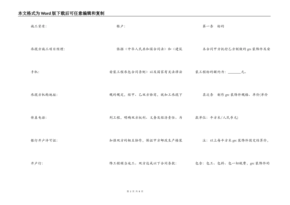承揽装饰邮政楼外墙工程合同书_第2页