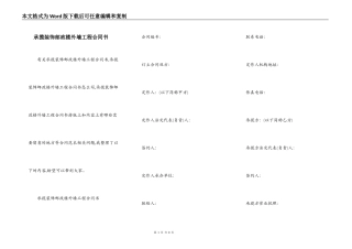 承揽装饰邮政楼外墙工程合同书