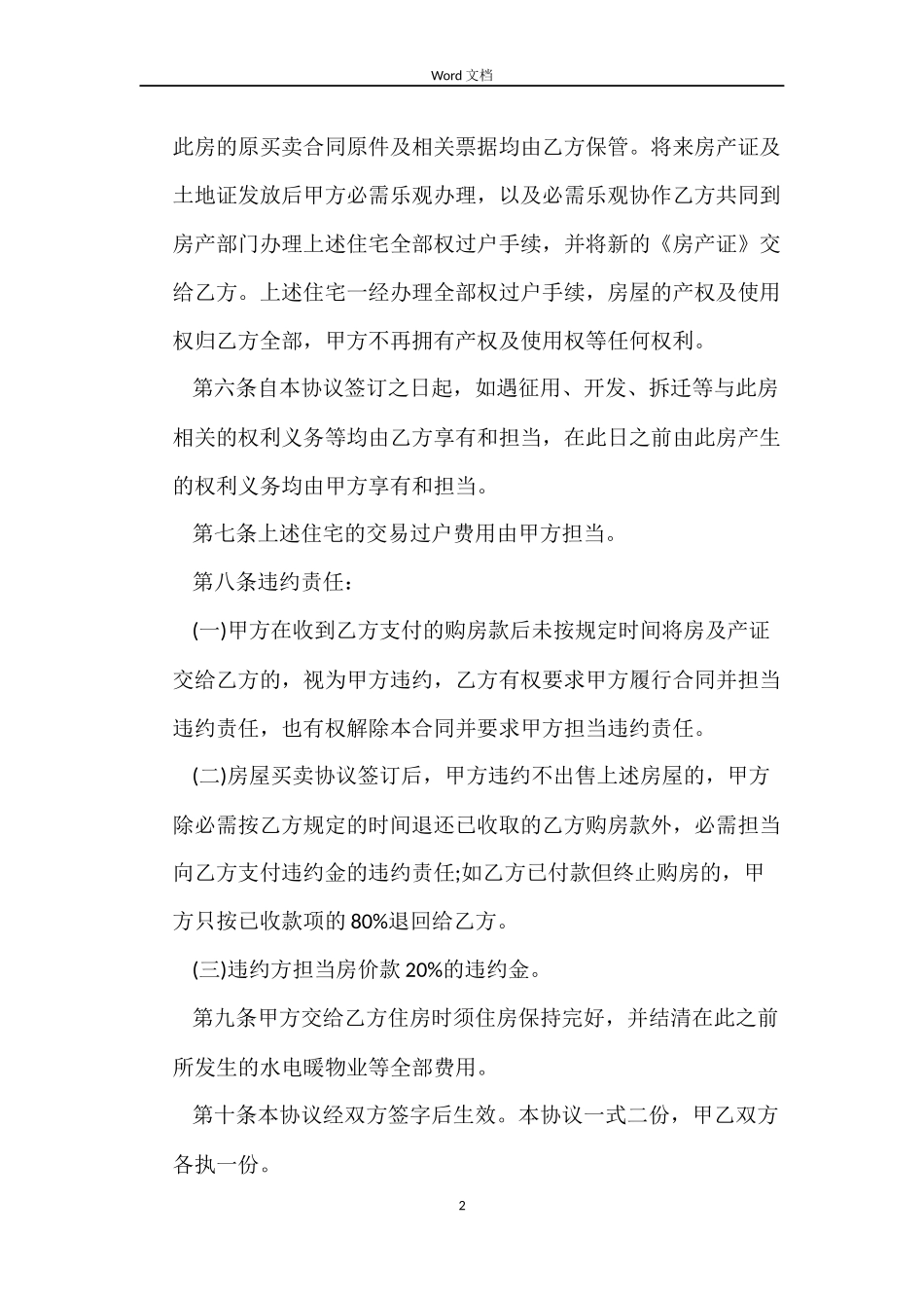 贷款房屋买卖合同模板_第2页