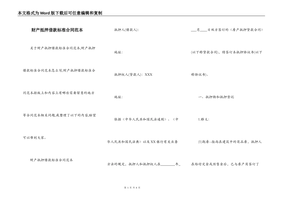 财产抵押借款标准合同范本_第1页