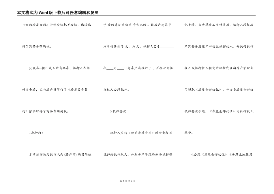 财产抵押借款标准合同范本_第2页