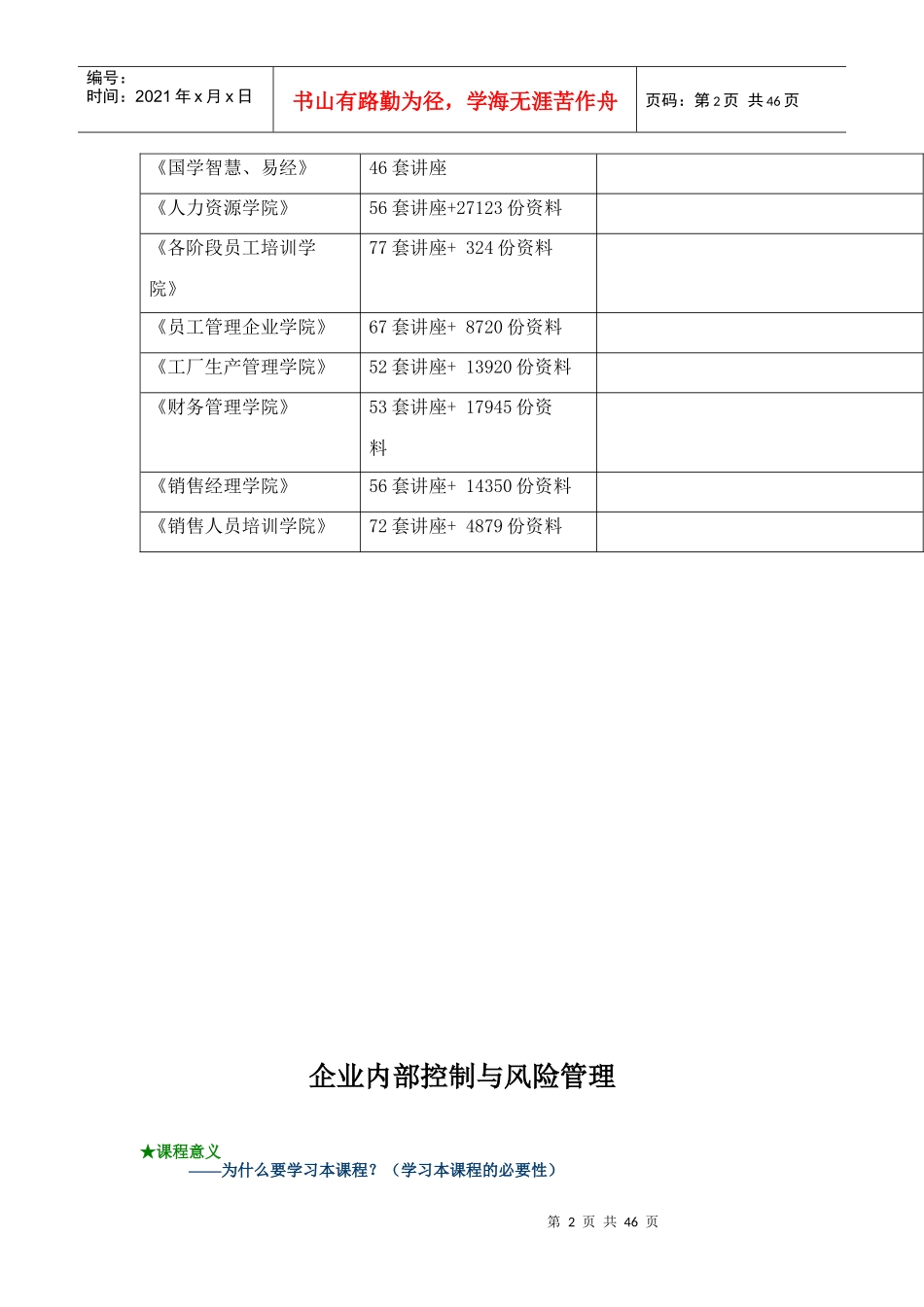 企业内部控制与风险管理培训课程_第2页