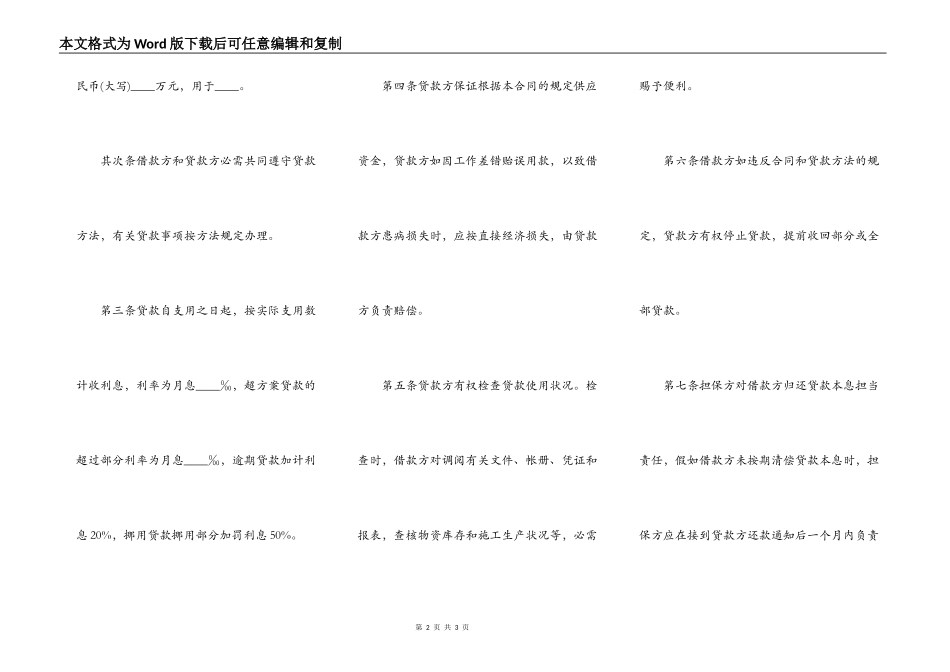 单位间的有息借款合同_第2页