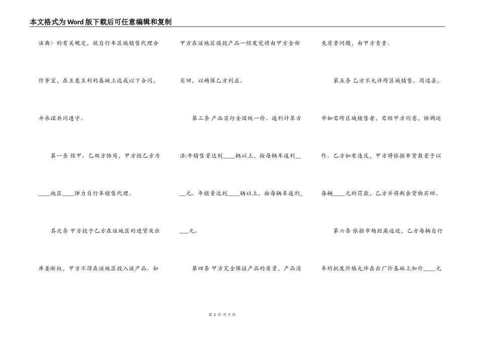 上海市商业特许经营合同书_第2页