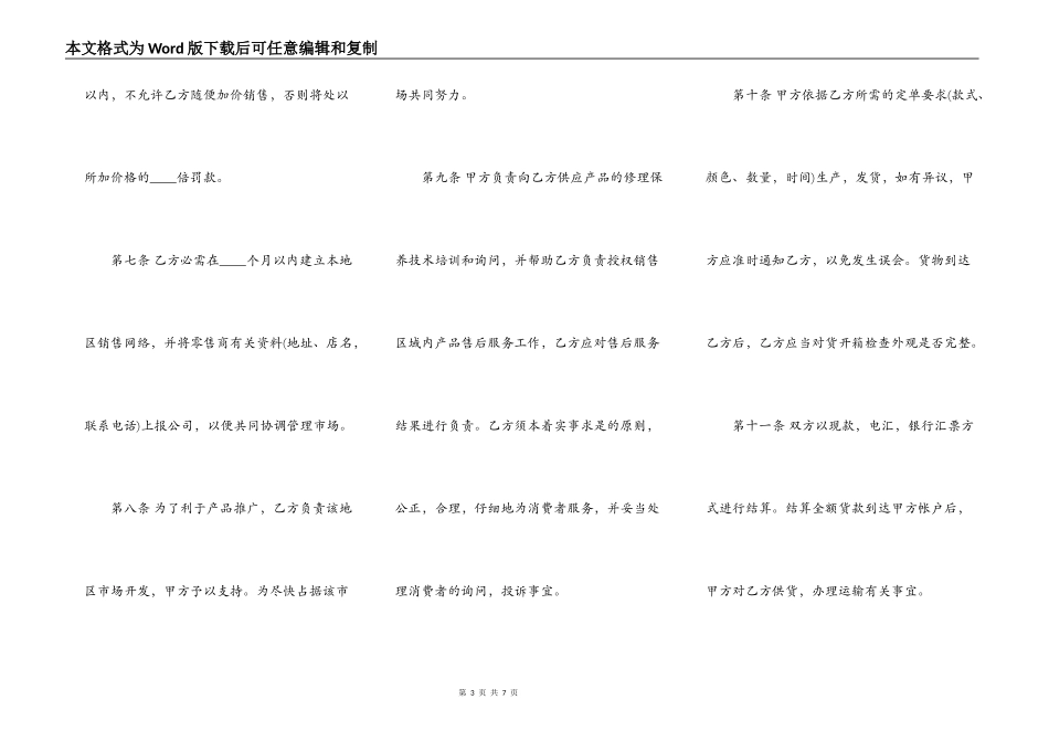 上海市商业特许经营合同书_第3页