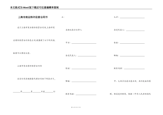 上海市商业特许经营合同书