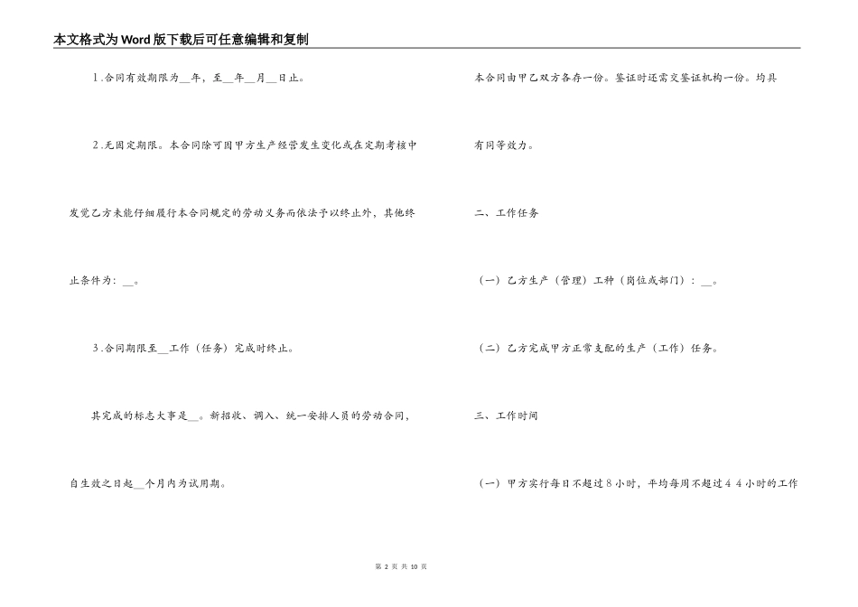 劳务合同协议书 劳动合同,劳务合同书范本_第2页