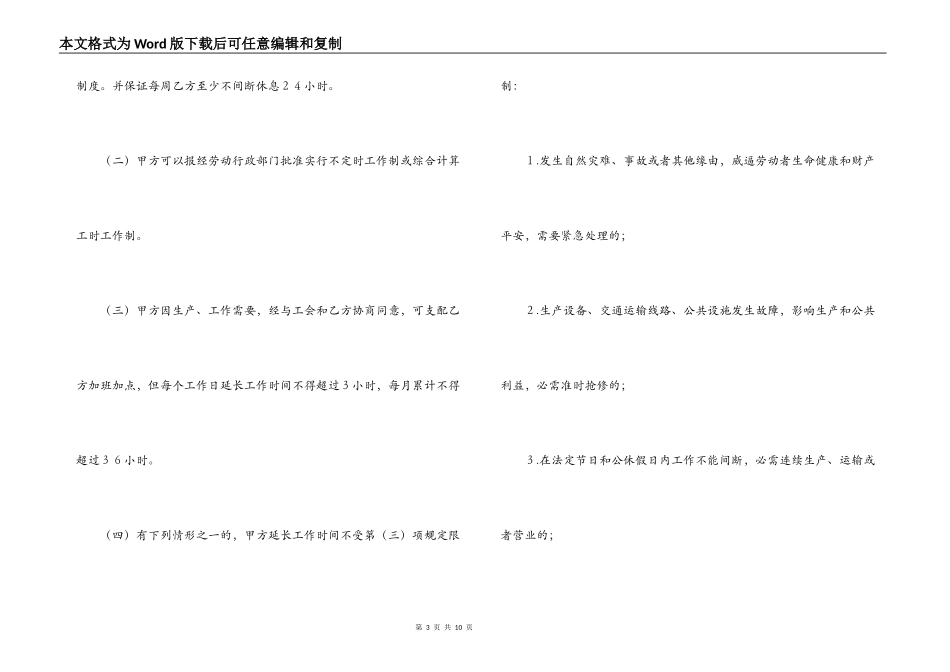 劳务合同协议书 劳动合同,劳务合同书范本_第3页