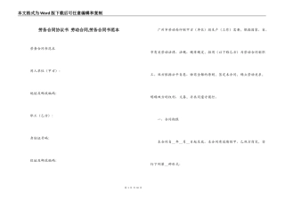 劳务合同协议书 劳动合同,劳务合同书范本