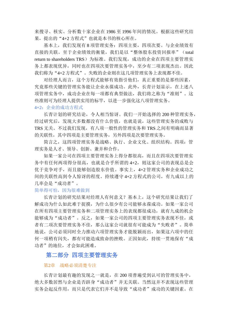 什么对企业真正有效之4+2知识解析_第2页