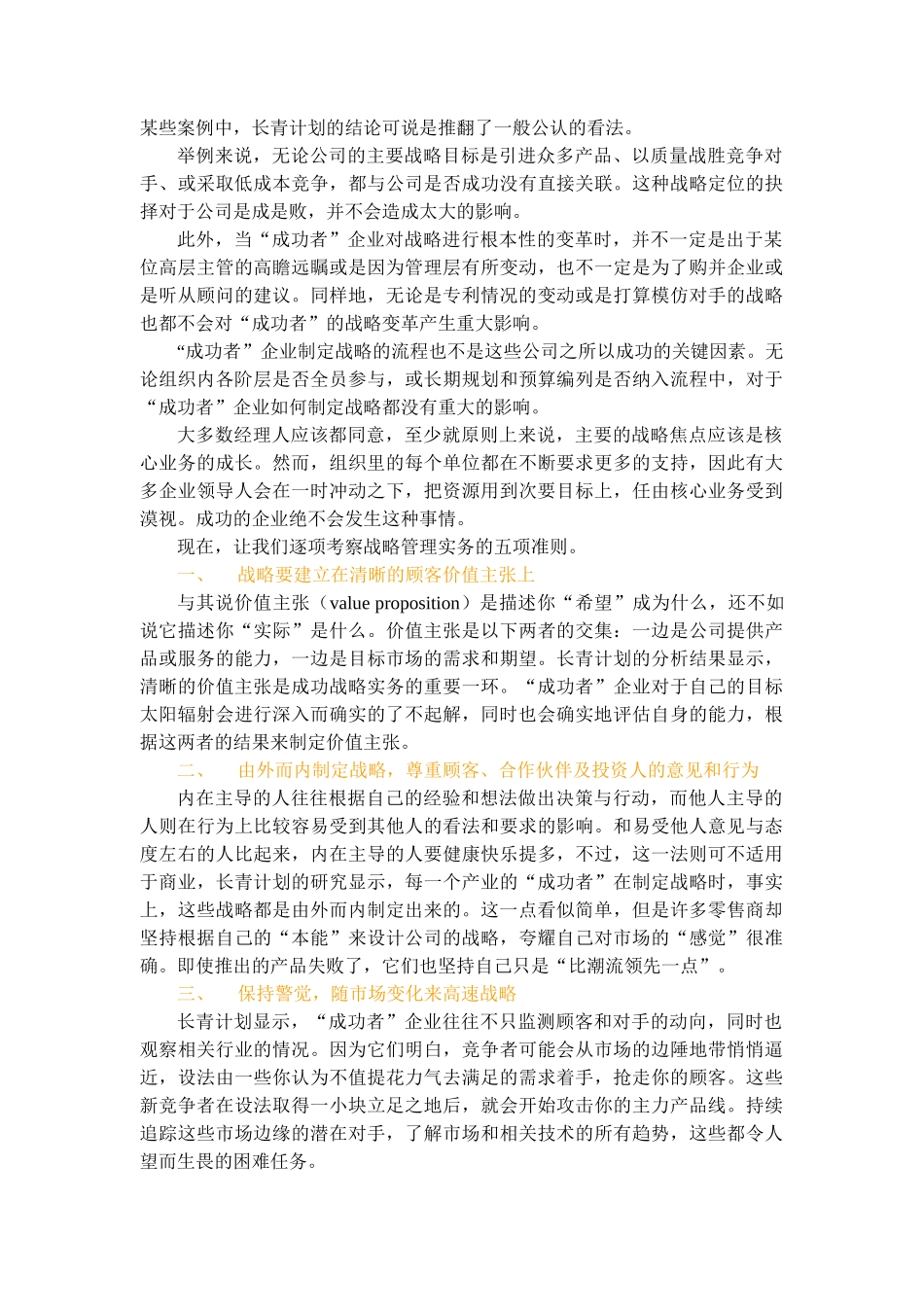 什么对企业真正有效之4+2知识解析_第3页