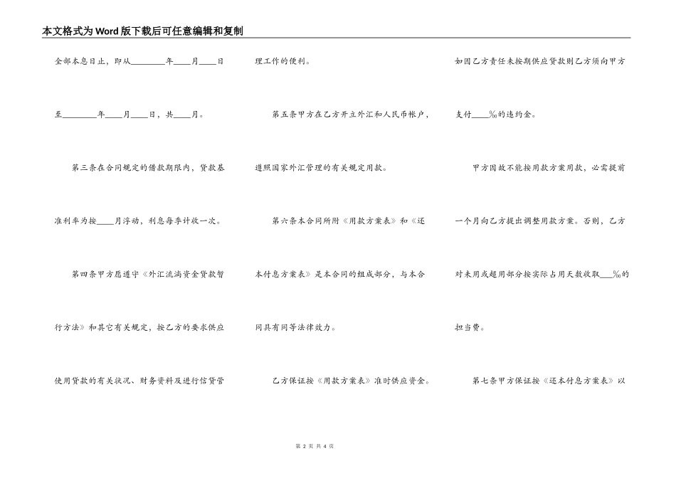 银行外汇借款合同书范本_第2页