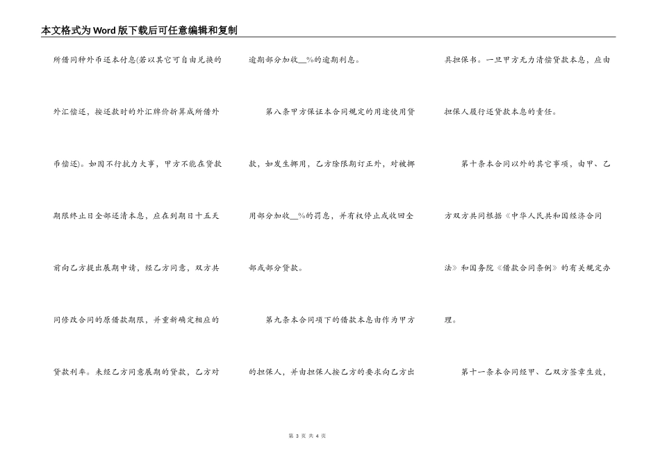 银行外汇借款合同书范本_第3页