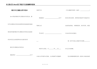 银行外汇借款合同书范本