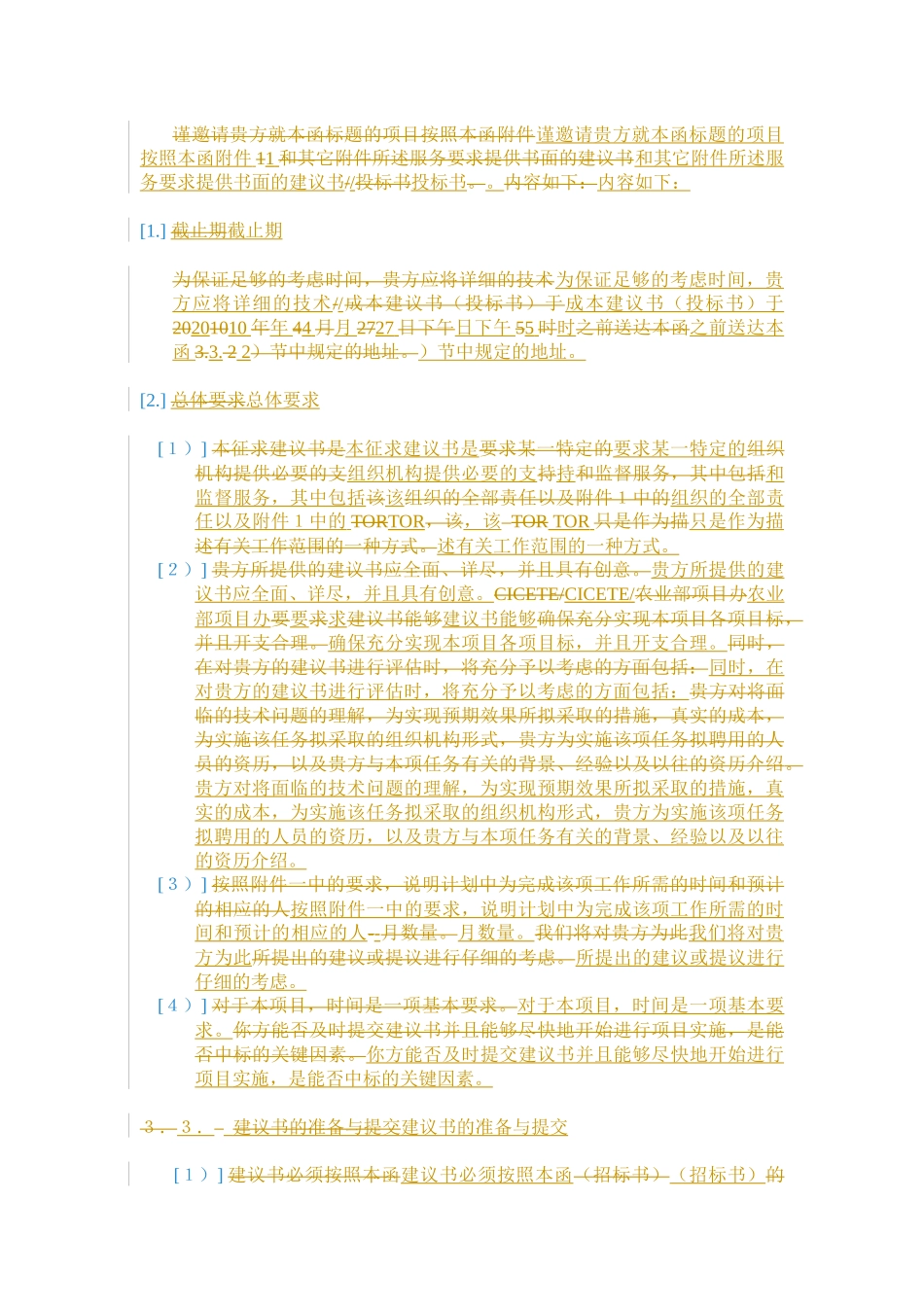 企业投标建议书说明_第3页