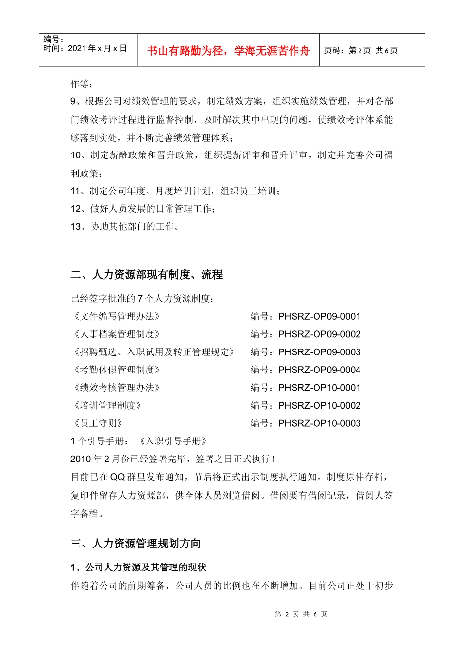 人力资源部年度工作规划_第2页