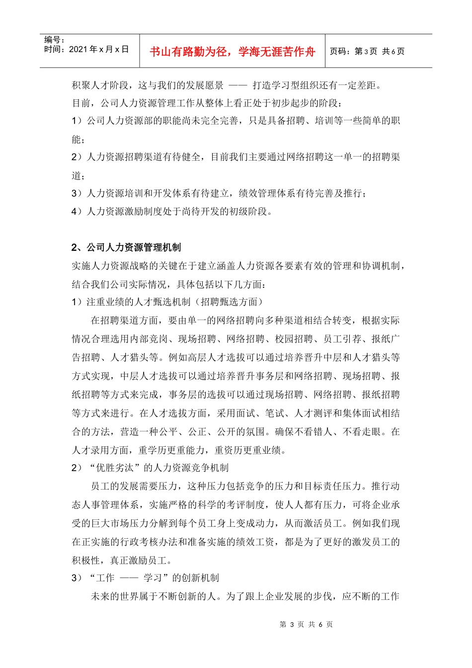 人力资源部年度工作规划_第3页