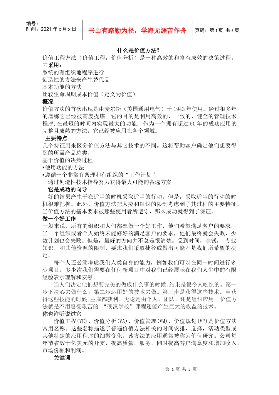 价值工程英文翻译部分_第1页