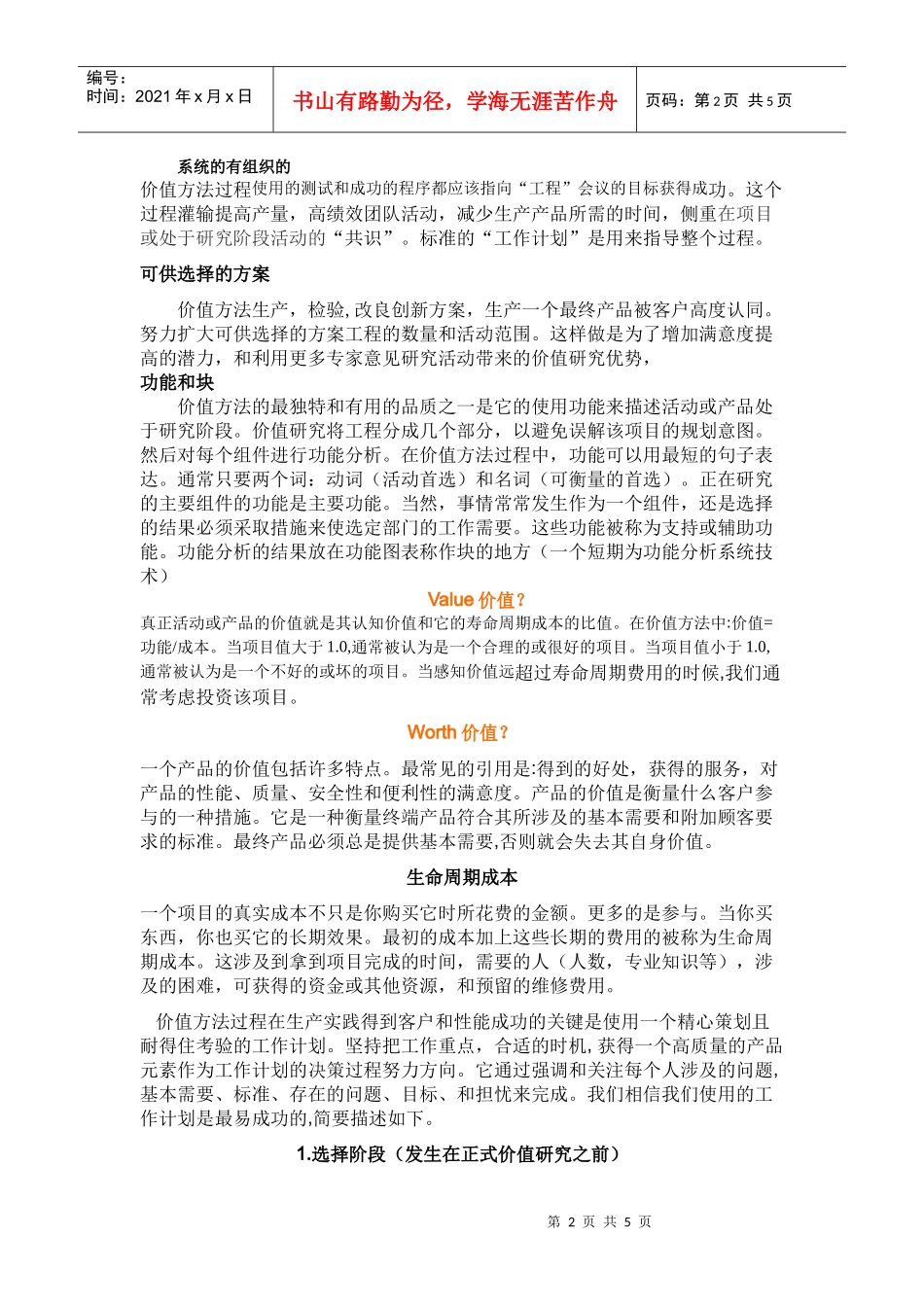 价值工程英文翻译部分_第2页