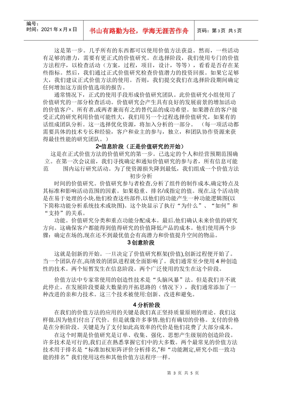 价值工程英文翻译部分_第3页