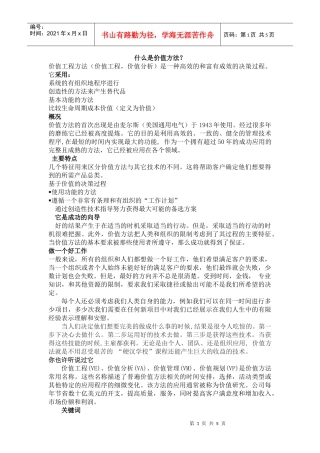 价值工程英文翻译部分